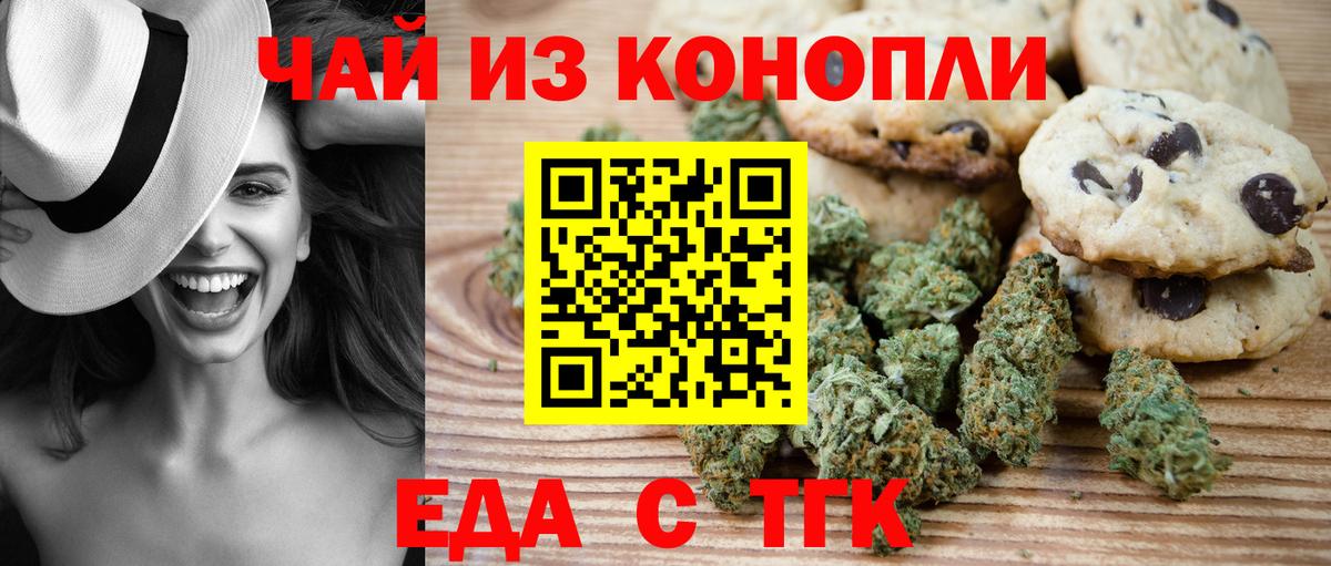Лысьва  Печенье с ТГК конопля  Вход с VPN 