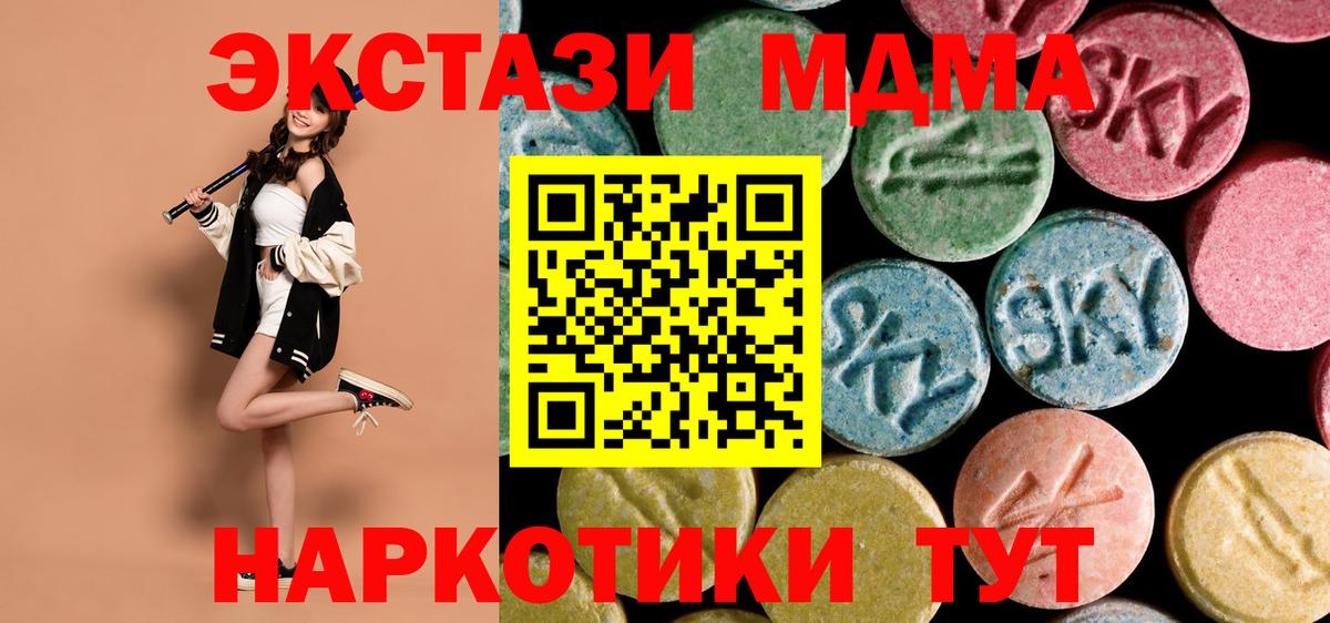 МДМА кристаллы  MDMA crystal  Вход с VPN  Лысьва 